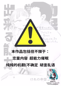 Page 2 of Bokkichuu dake Ninshiki Kaihen Sennou Dekiru Nouryoku [Chinese] [咸鱼汉化&無修loli重嵌] [Digital] Decensored] - preview thumbnail