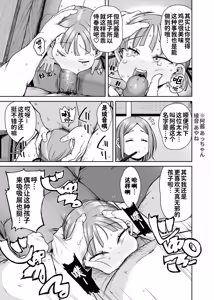 Page 7 of Bokkichuu dake Ninshiki Kaihen Sennou Dekiru Nouryoku [Chinese] [咸鱼汉化&無修loli重嵌] [Digital] Decensored] - preview thumbnail