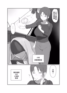 Page 2 of Basaki no Komochi Haha no Soudan ni Nottara Taihen na Koto ni Natta Hanashi - preview thumbnail