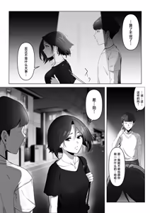 Page 43 of Osananajimi ga Me no mae de... - preview thumbnail