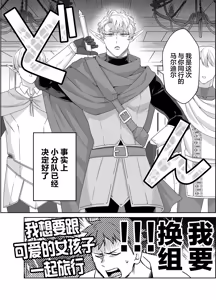 Page 3 of Yuusha-san Kyokon Elf to Isekai Haramase Tabi - preview thumbnail