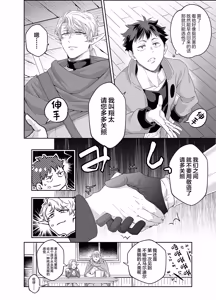 Page 5 of Yuusha-san Kyokon Elf to Isekai Haramase Tabi - preview thumbnail