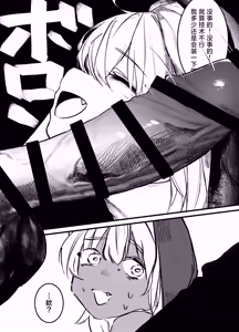 Page 13 of Kasshoku Gal Sister no Wakarase Shuukyou Kanyuu | 褐色辣妹修女的绝顶调教宗教劝诱 - preview thumbnail