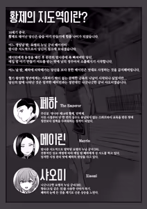 Page 3 of Koutei no Shinanyaku Ni -Yurufuwa Kyuujo no Amayakashi Kozukuri Sakusei- | 황제의 지도역 이 -나긋나긋한 궁녀의 응석받이 아기 만들기 착정- - preview thumbnail