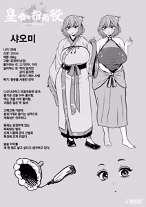 Page 65 of Koutei no Shinanyaku Ni -Yurufuwa Kyuujo no Amayakashi Kozukuri Sakusei- | 황제의 지도역 이 -나긋나긋한 궁녀의 응석받이 아기 만들기 착정- - preview thumbnail