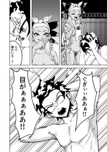 Page 13 of ヴリトラと征く温泉旅館 - preview thumbnail