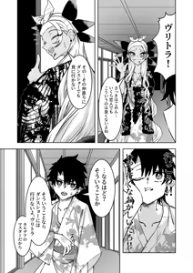 Page 18 of ヴリトラと征く温泉旅館 - preview thumbnail