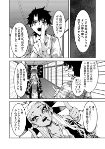 Page 19 of ヴリトラと征く温泉旅館 - preview thumbnail