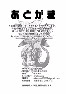 Page 23 of ヴリトラと征く温泉旅館 - preview thumbnail