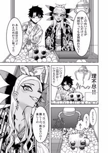 Page 4 of ヴリトラと征く温泉旅館 - preview thumbnail