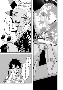Page 6 of ヴリトラと征く温泉旅館 - preview thumbnail