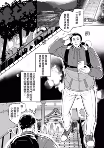 Page 4 of ギャル巫女神社の子宝祈願｜辣妹巫女神社的子寳祈願 - preview thumbnail