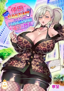 Page 3 of 使用性器配對APP結果來了個只有肉體契合度滿分的女人1-4+後日談 - preview thumbnail