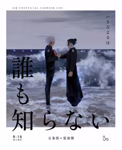 Nobody Knows — hentai manga cover on Fhentai