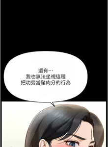 Page 396 of 魯蛇社畜的金手指 1-77 [Chinese] [Ongoing]去重 - preview thumbnail