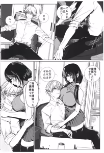 Page 3 of Moshimoshi 16LAB? RO635 ga Saikou nano desu ga - preview thumbnail