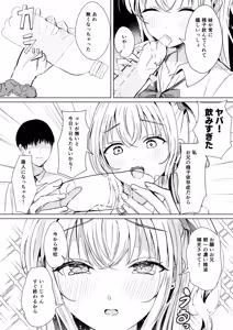 Page 5 of Gal Imouto ga Seiin o Yamete Kurenai - preview thumbnail
