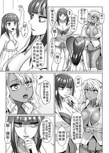 Page 114 of Futanari Bitch Gal wa Suki desu ka? | 你喜欢扶她辣妹碧池吗？ - preview thumbnail