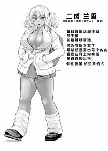 Page 20 of Futanari Bitch Gal wa Suki desu ka? | 你喜欢扶她辣妹碧池吗？ - preview thumbnail