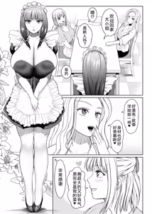 Page 212 of Futanari Bitch Gal wa Suki desu ka? | 你喜欢扶她辣妹碧池吗？ - preview thumbnail