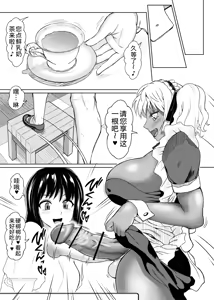 Page 218 of Futanari Bitch Gal wa Suki desu ka? | 你喜欢扶她辣妹碧池吗？ - preview thumbnail