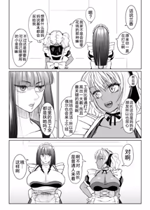 Page 229 of Futanari Bitch Gal wa Suki desu ka? | 你喜欢扶她辣妹碧池吗？ - preview thumbnail