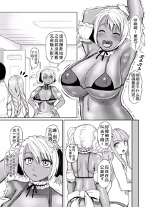 Page 249 of Futanari Bitch Gal wa Suki desu ka? | 你喜欢扶她辣妹碧池吗？ - preview thumbnail