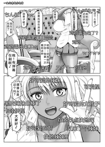 Page 82 of Futanari Bitch Gal wa Suki desu ka? | 你喜欢扶她辣妹碧池吗？ - preview thumbnail