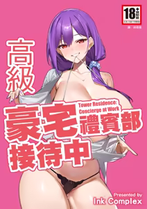 Tower Residence Setsuguka Taiouchuu | 高級豪宅禮賓部接待中 — hentai manga cover on Fhentai
