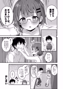 Page 146 of Gokyuukei wa Hodohodo ni ~DeliHeal Sougei Beit de Noseta Jou ga Shoujo de Ecchi datta Ken~ - preview thumbnail