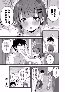 Page 71 of Gokyuukei wa Hodohodo ni ~DeliHeal Sougei Beit de Noseta Jou ga Shoujo de Ecchi datta Ken~ - preview thumbnail