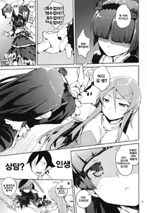 Page 8 of O, Ore no Imouto gaa 4 - preview thumbnail