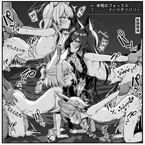 Page 4 of 未明のフォックスイーツデリバリー - preview thumbnail