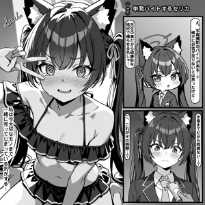 単発バイトするセリカ — hentai manga cover on Fhentai