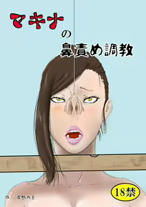 Makina no Hanazeme Choukyou — hentai manga cover on Fhentai