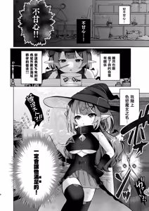 Page 8 of Jishou Shikiyoku Majo-san Wa Zetsurin Tsukaima-kun O Wakarasetai! | 自稱色慾魔女想要調教絕倫使魔！ (decensored) - preview thumbnail