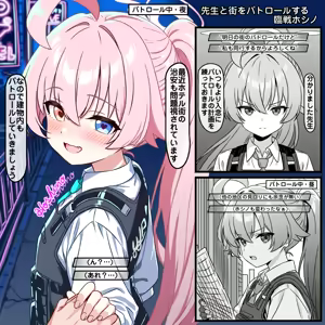 Sensei to Machi o Patrol Suru Rinsen Hoshino — hentai manga cover on Fhentai