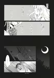 Page 8 of Hoshi yori Hisoka na - preview thumbnail