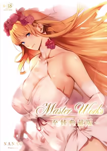 Master Works -Ultimate Edition- | Master Works -至臻典藏版- (decensored) — hentai manga cover on Fhentai