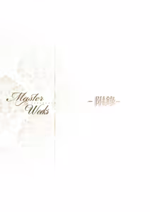 Page 121 of Master Works -Ultimate Edition- | Master Works -至臻典藏版- (decensored) - preview thumbnail