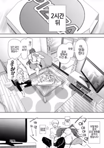 Page 103 of Shachiku OL wa Choukyou o Kotowarenai | 사축 OL은 조교를 거절할 수 없다 에프터~쾌락 조교편~ - preview thumbnail
