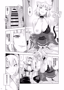 Page 12 of Neko to Geboku VI - Cats and servant volume.6 - preview thumbnail