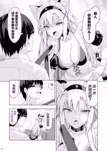Page 4 of Neko to Geboku VI - Cats and servant volume.6 - preview thumbnail