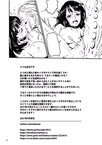 Page 16 of Wano Kuni Sentou Momiarai Ni - preview thumbnail