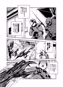 Page 8 of Tai Kage Tokushu Butai Kakyuu Dansei Shokuin no Nichijou EX2 - preview thumbnail