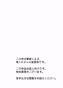 Page 3 of Yotta Hotaru ni xxx!!? - preview thumbnail
