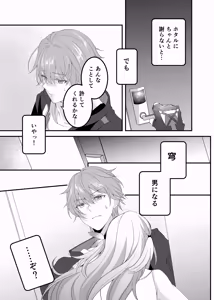 Page 8 of Yotta Hotaru ni xxx!!? - preview thumbnail