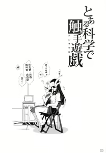 Page 21 of Toaru Kagaku de Tentacle - preview thumbnail