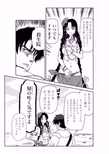 ルルハワで殺生院～セッッしないと出られない特異点～ — hentai manga cover on Fhentai