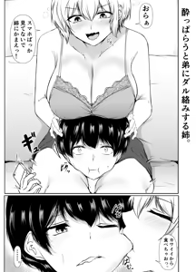 Page 57 of Ie no Naka da to Darashinakute Oozappa de Ecchi na Giri no Ane - preview thumbnail